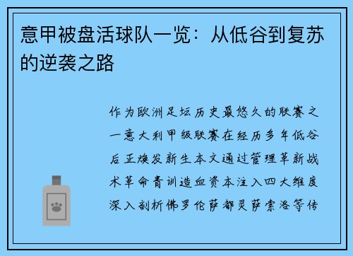 意甲被盘活球队一览：从低谷到复苏的逆袭之路