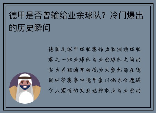 德甲是否曾输给业余球队？冷门爆出的历史瞬间